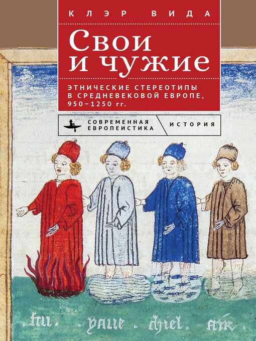 Title details for Ethnicity in Medieval Europe, 950-1250 by Claire Weeda - Available